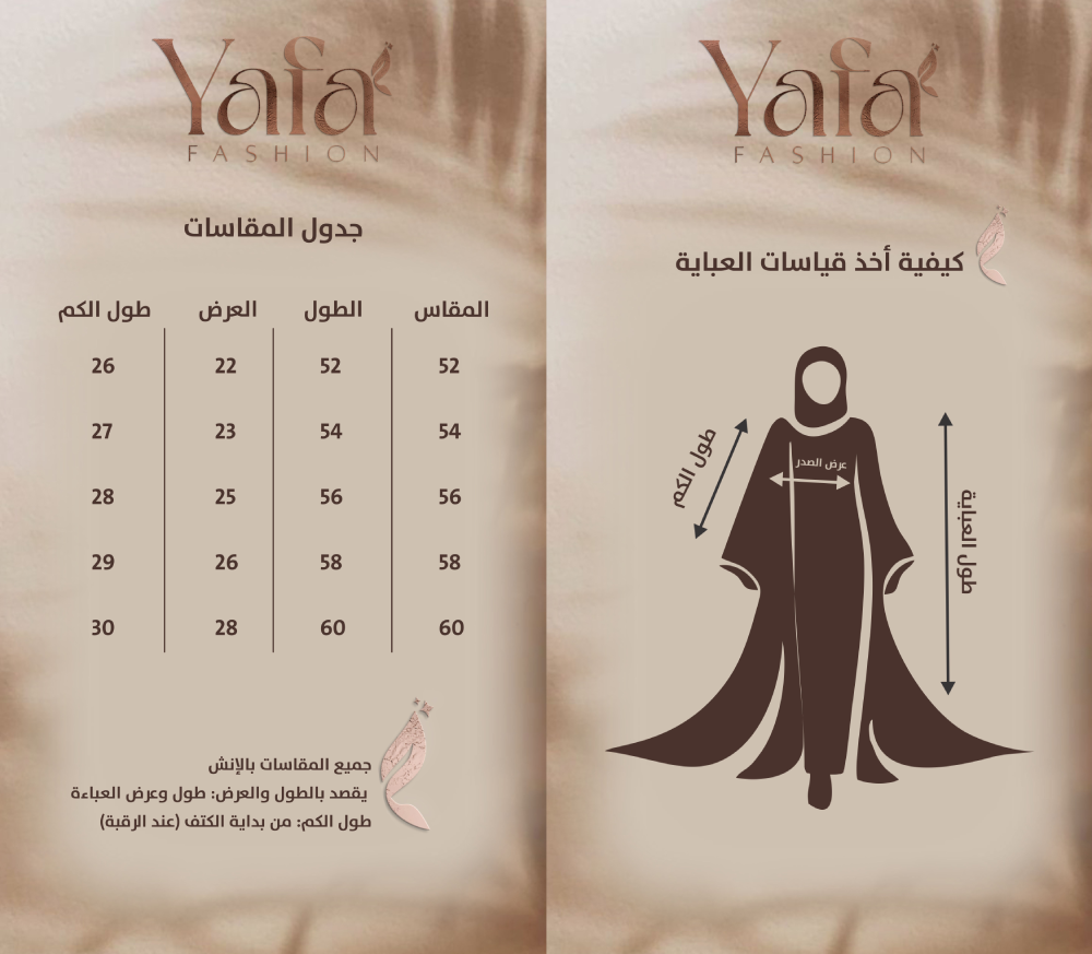 1 جدول المقاسات